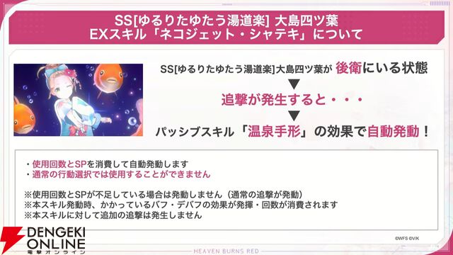 『ヘブバン』四ツ葉の新SSスタイルは大島家らしい温泉風の浴衣衣装。追撃でのみ発動するEXスキルなど性能は個性的【5/14新情報まとめ】