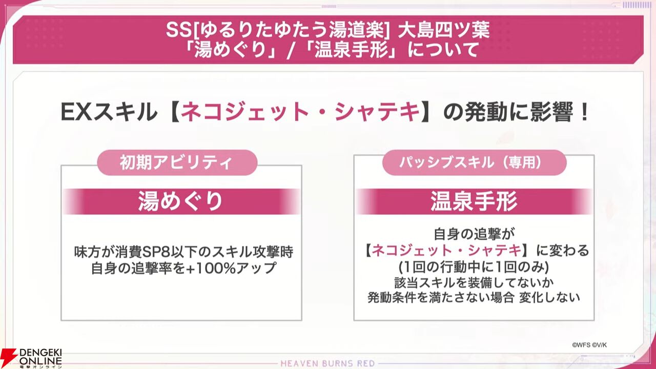 『ヘブバン』四ツ葉の新SSスタイルは大島家らしい温泉風の浴衣衣装。追撃でのみ発動するEXスキルなど性能は個性的【5/14新情報まとめ】
