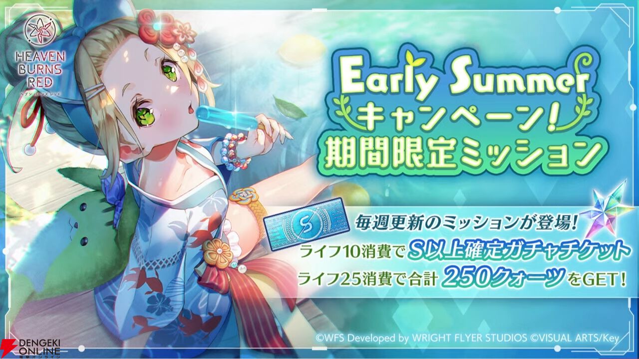 ヘブバン』四ツ葉の新SSスタイルは大島家らしい温泉風の浴衣衣装
