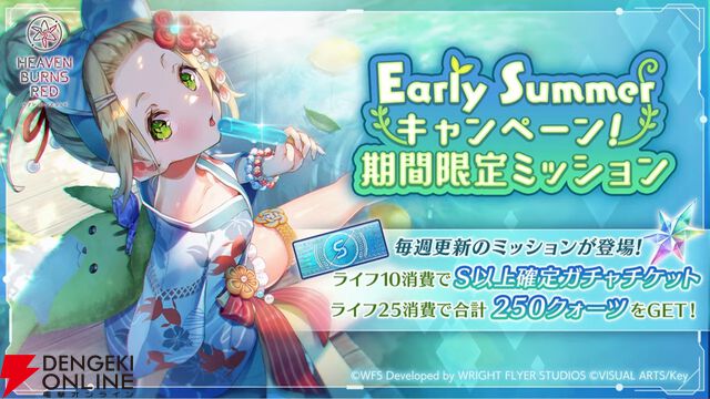 『ヘブバン』四ツ葉の新SSスタイルは大島家らしい温泉風の浴衣衣装。追撃でのみ発動するEXスキルなど性能は個性的【5/14新情報まとめ】