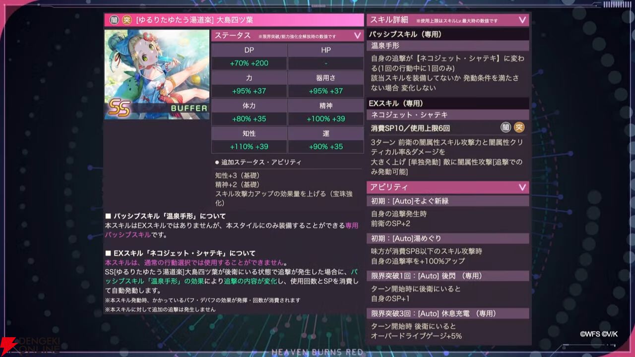 『ヘブバン』四ツ葉の新SSスタイルは大島家らしい温泉風の浴衣衣装。追撃でのみ発動するEXスキルなど性能は個性的【5/14新情報まとめ】
