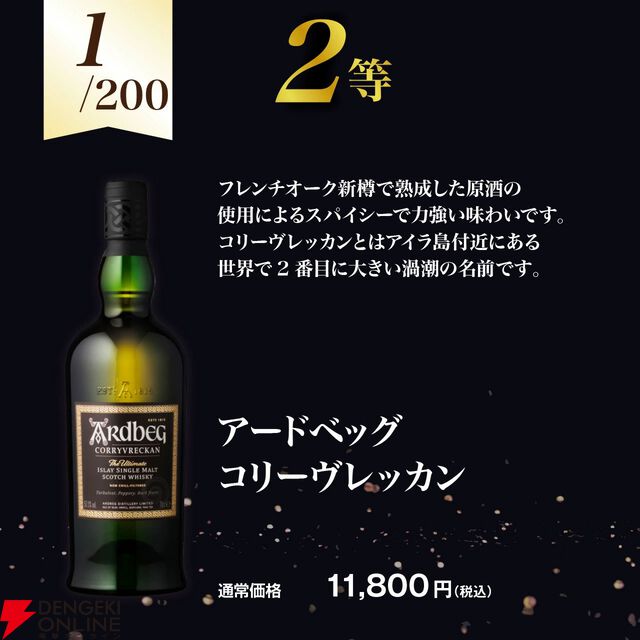 【アードベッグオンリー】アードベッグ25年を始め、アードベッグ コリーヴレッカン・ウーガダール・アン オー・10年のどれかが当たる『ウイスキーくじ』第3弾が販売中