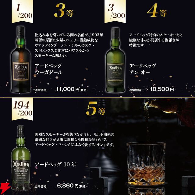【アードベッグオンリー】アードベッグ25年を始め、アードベッグ コリーヴレッカン・ウーガダール・アン オー・10年のどれかが当たる『ウイスキーくじ』第3弾が販売中