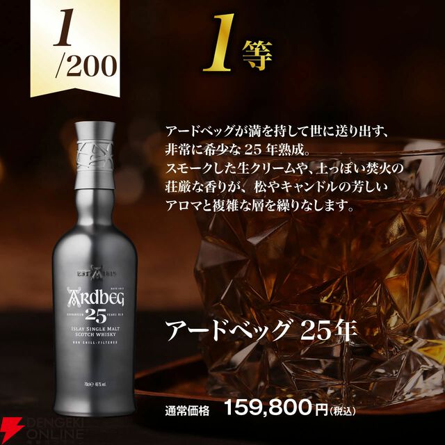 【アードベッグオンリー】アードベッグ25年を始め、アードベッグ コリーヴレッカン・ウーガダール・アン オー・10年のどれかが当たる『ウイスキーくじ』第3弾が販売中