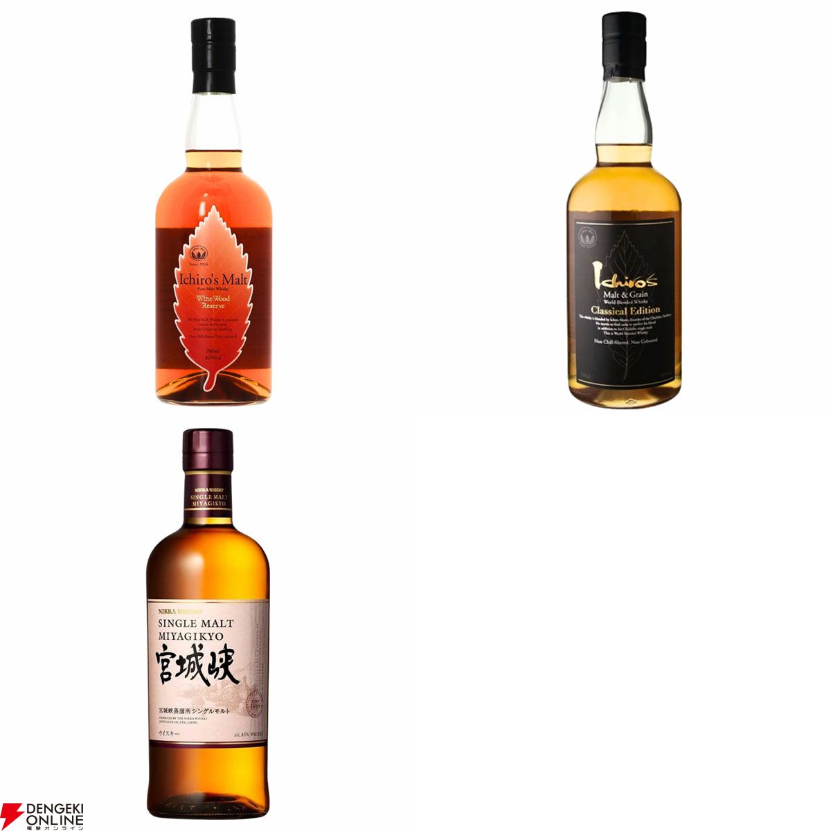 2,970円で竹鶴17年が!? 山崎NV、白州NV、イチローズモルトWWR