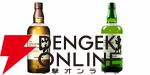 2,970円で竹鶴17年が!? 山崎NV、白州NV、イチローズモルトWWRなども当たるハズれなしの期間限定『ウイスキーみくじ』第2弾が販売開始