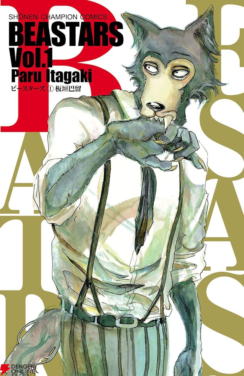 BEASTARS』原作コミック1巻～5巻が期間限定で無料公開中。さらに