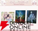 『わたしの幸せな結婚』オンラインくじが開催中。清霞＆美世の特大ダイカットアクリルパネル、キャンバスボード、BIGアクスタなどが当たる