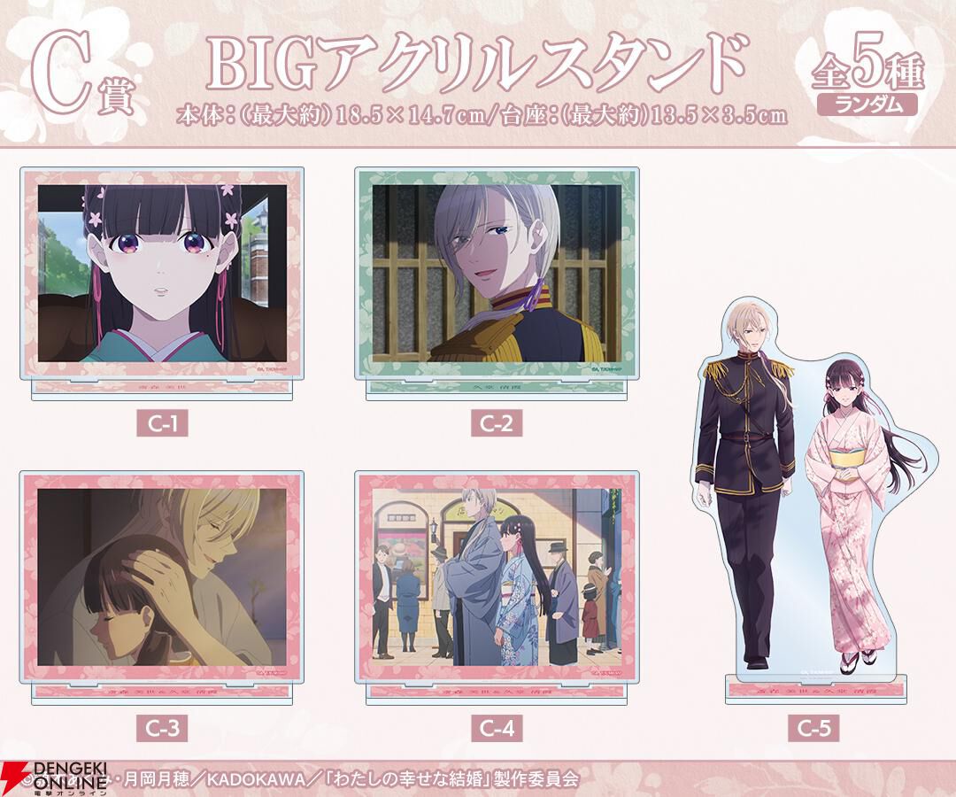 わたしの幸せな結婚』オンラインくじが開催中。清霞＆美世の特大
