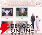『わたしの幸せな結婚』オンラインくじが開催中。清霞＆美世の特大ダイカットアクリルパネル、キャンバスボード、BIGアクスタなどが当たる