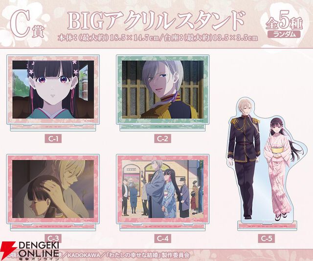 『わたしの幸せな結婚』オンラインくじが開催中。清霞＆美世の特大ダイカットアクリルパネル、キャンバスボード、BIGアクスタなどが当たる