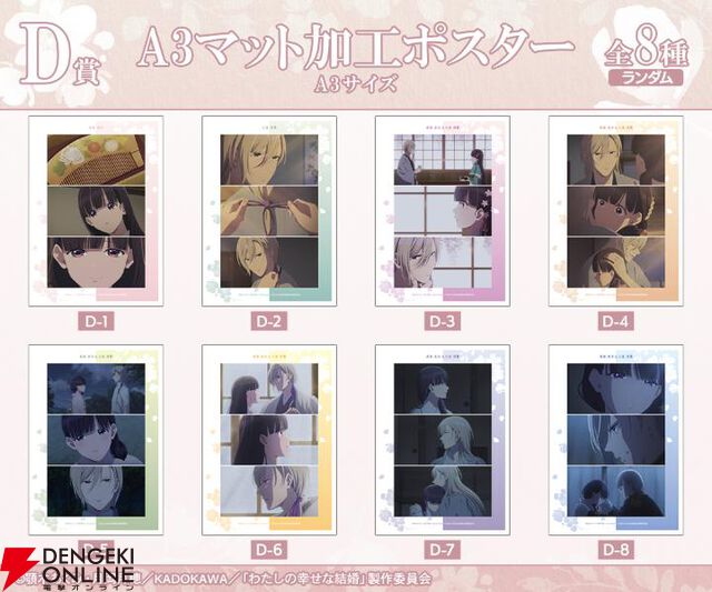 『わたしの幸せな結婚』オンラインくじが開催中。清霞＆美世の特大ダイカットアクリルパネル、キャンバスボード、BIGアクスタなどが当たる