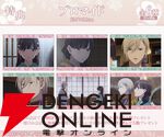 『わたしの幸せな結婚』オンラインくじが開催中。清霞＆美世の特大ダイカットアクリルパネル、キャンバスボード、BIGアクスタなどが当たる