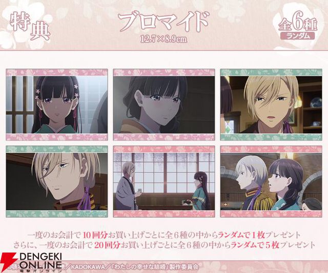 『わたしの幸せな結婚』オンラインくじが開催中。清霞＆美世の特大ダイカットアクリルパネル、キャンバスボード、BIGアクスタなどが当たる