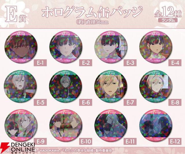 『わたしの幸せな結婚』オンラインくじが開催中。清霞＆美世の特大ダイカットアクリルパネル、キャンバスボード、BIGアクスタなどが当たる
