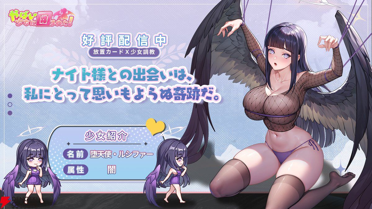 『やばい！少女に囲まれた！』新キャラのルシファーは美しい長髪＆大胆デザインのニット服が目を引く堕天使。制服姿の専用スキンもセクシー