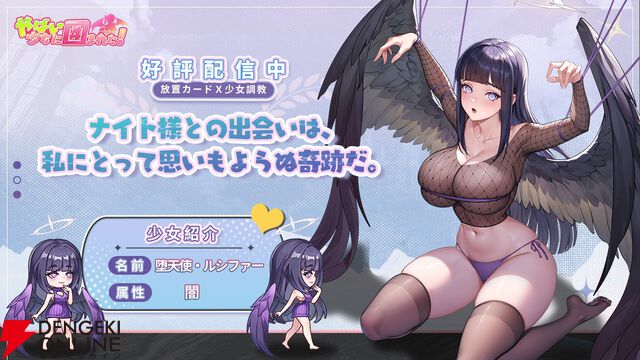『やばい！少女に囲まれた！』新キャラのルシファーは美しい長髪＆大胆デザインのニット服が目を引く堕天使。制服姿の専用スキンもセクシー