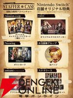 ミステリー推理アドベンチャー『Staffer Case：超能力推理アドベンチャー』フルボイス日本語吹き替え入りのSwitch版が5/29発売