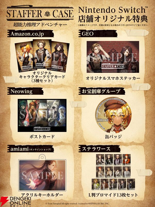 ミステリー推理アドベンチャー『Staffer Case：超能力推理アドベンチャー』フルボイス日本語吹き替え入りのSwitch版が5/29発売