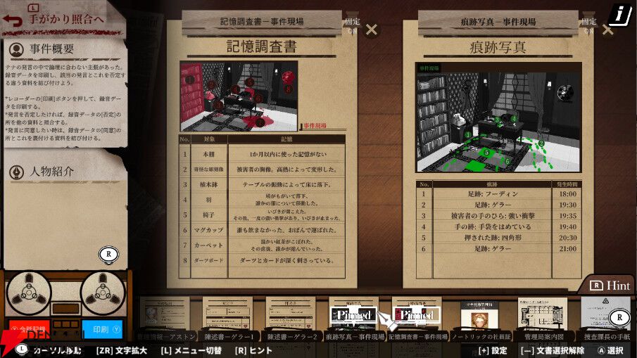 ミステリー推理アドベンチャー『Staffer Case：超能力推理