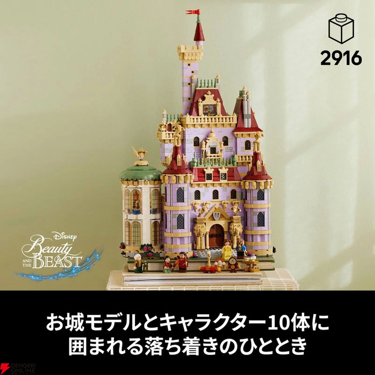 LEGO（レゴ）】ディズニープリンセス『美女と野獣のおしろ』が