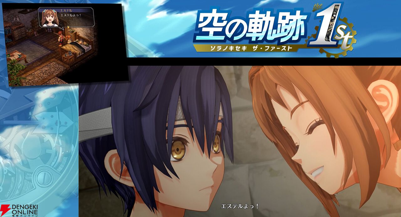 送料無料 百貨店 空の軌跡』リメイクではキャラクターの表情がより豊かに ポスター