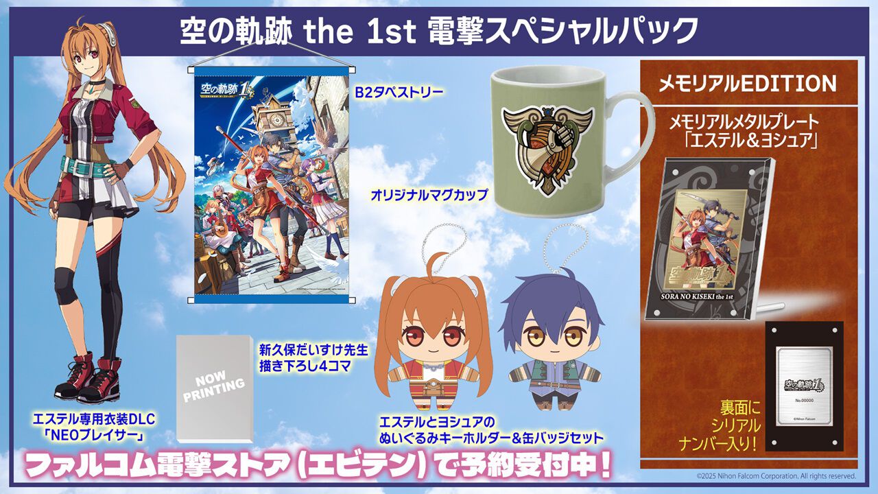 空の軌跡　エビテン限定特典　ヨシュア＆エステル ぬいぐるみ　缶バッジ　4コマ漫画 空の軌跡 エビテン限定特典 ヨシュア＆エステル ぬいぐるみ 缶