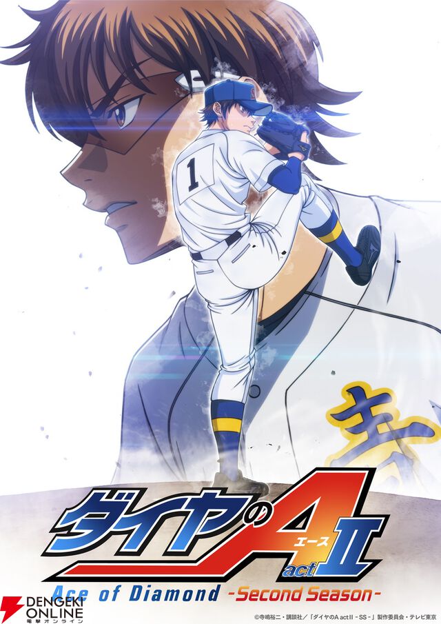『ダイヤのA actII Second Season』2026年放送。沢村栄純役の逢坂良太からコメント到着