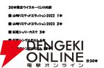 【当たりは1/5】山崎LE2022・2023が合わせて1/10で、桜尾シェリーカスクも1/10で当たる7,980円の『ウイスキーくじ』が販売中