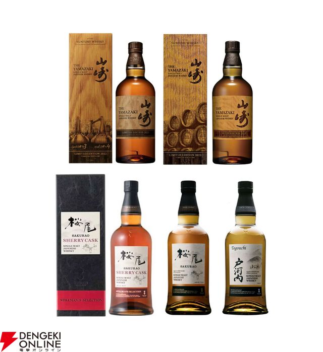 【当たりは1/5】山崎LE2022・2023が合わせて1/10で、桜尾シェリーカスクも1/10で当たる7,980円の『ウイスキーくじ』が販売中