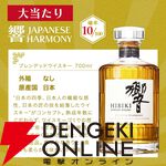 1/10で響JHが当たる。ハズれは余市or宮城峡が届く7,700円の『ウイスキーくじ』が販売中