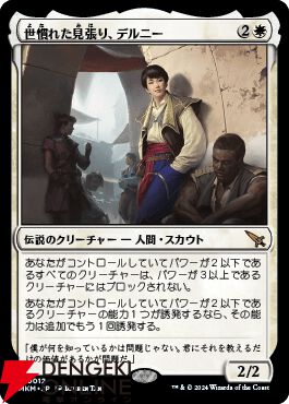 MTG　専用 MTG×FFカード独占プレビュー】《自由を求める少年、ヴァン》は