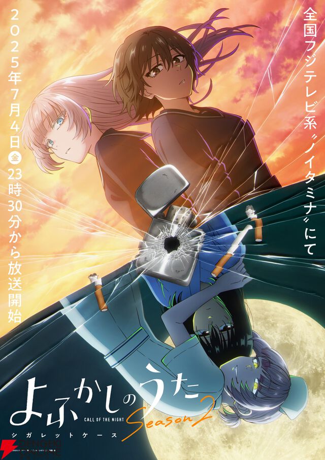 『よふかしのうた Season2』7/4放送開始。新キャラ七草ハル役は内田真礼、シガレットケース編キービジュアルも公開