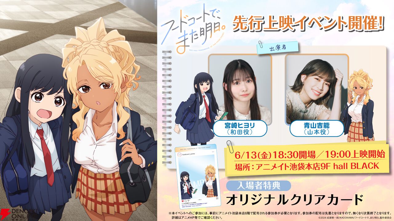 アニメ『フードコートで、また明日。』