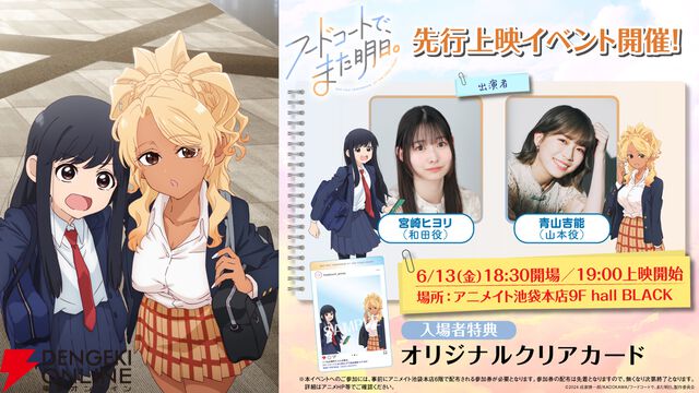 アニメ『フードコートで、また明日。』