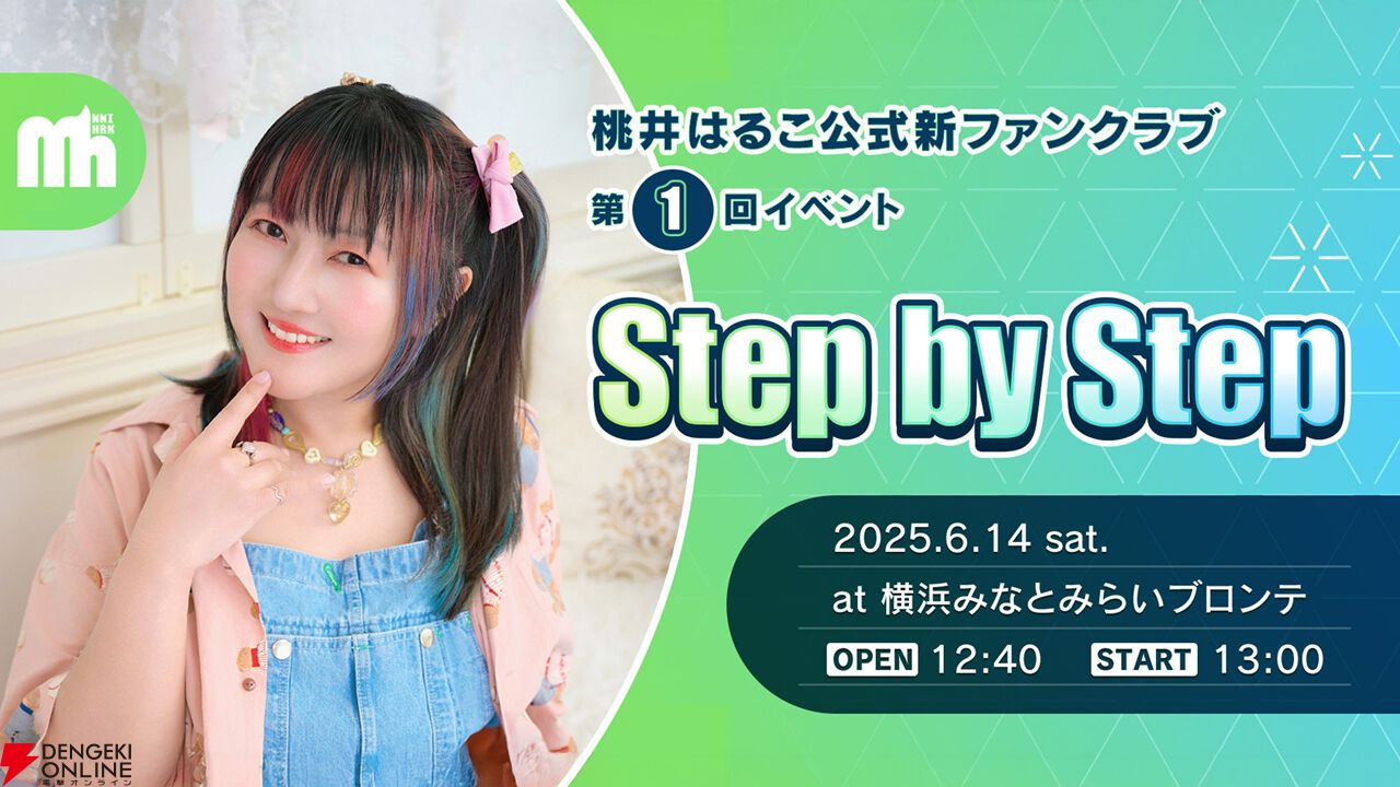 デビュー25周年を迎える桃井はるこの新ファンクラブ＆公式サイトがオープン。モモーイの新章が2025年に幕を上げる！