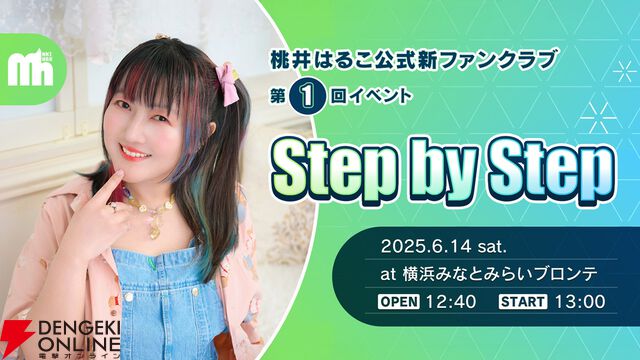 デビュー25周年を迎える桃井はるこの新ファンクラブ＆公式サイトがオープン。モモーイの新章が2025年に幕を上げる！