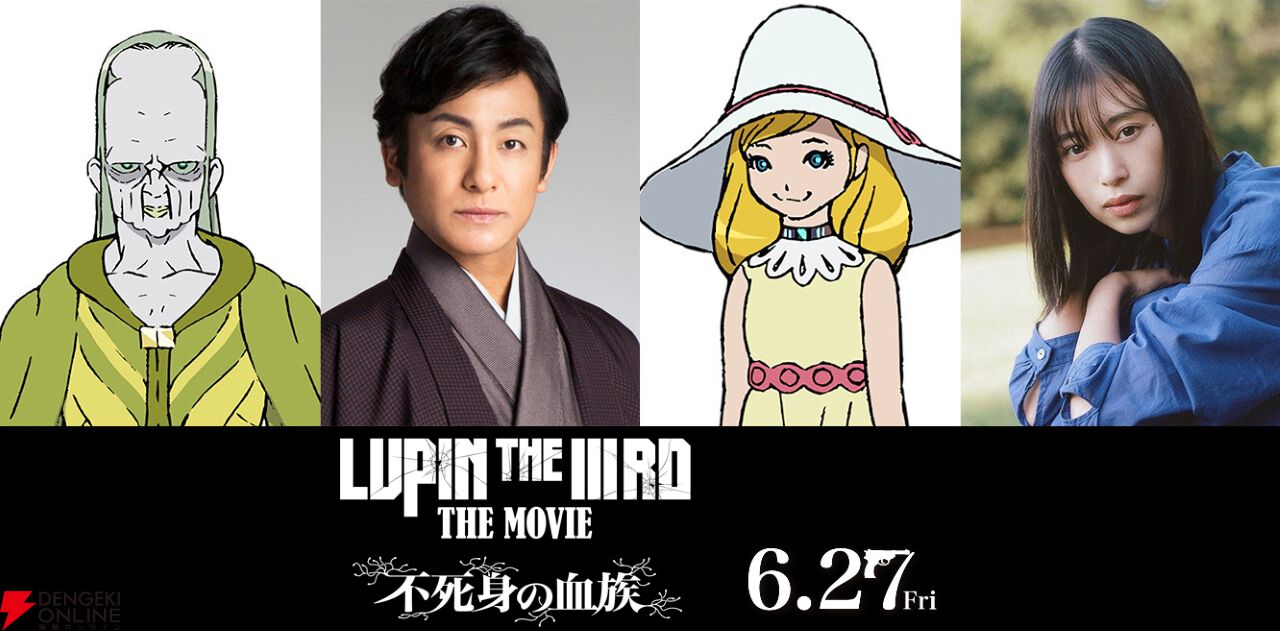 ルパン三世』完全新作劇場アニメ『LUPIN THE IIIRD THE MOVIE 不死身の