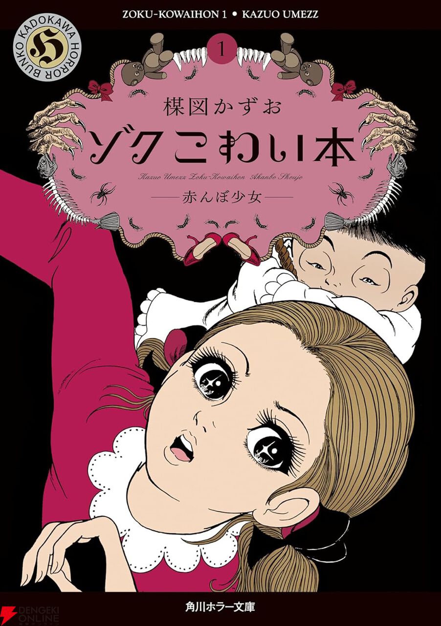楳図かずお画業55th記念 少女フレンド/少年マガジン オリジナル