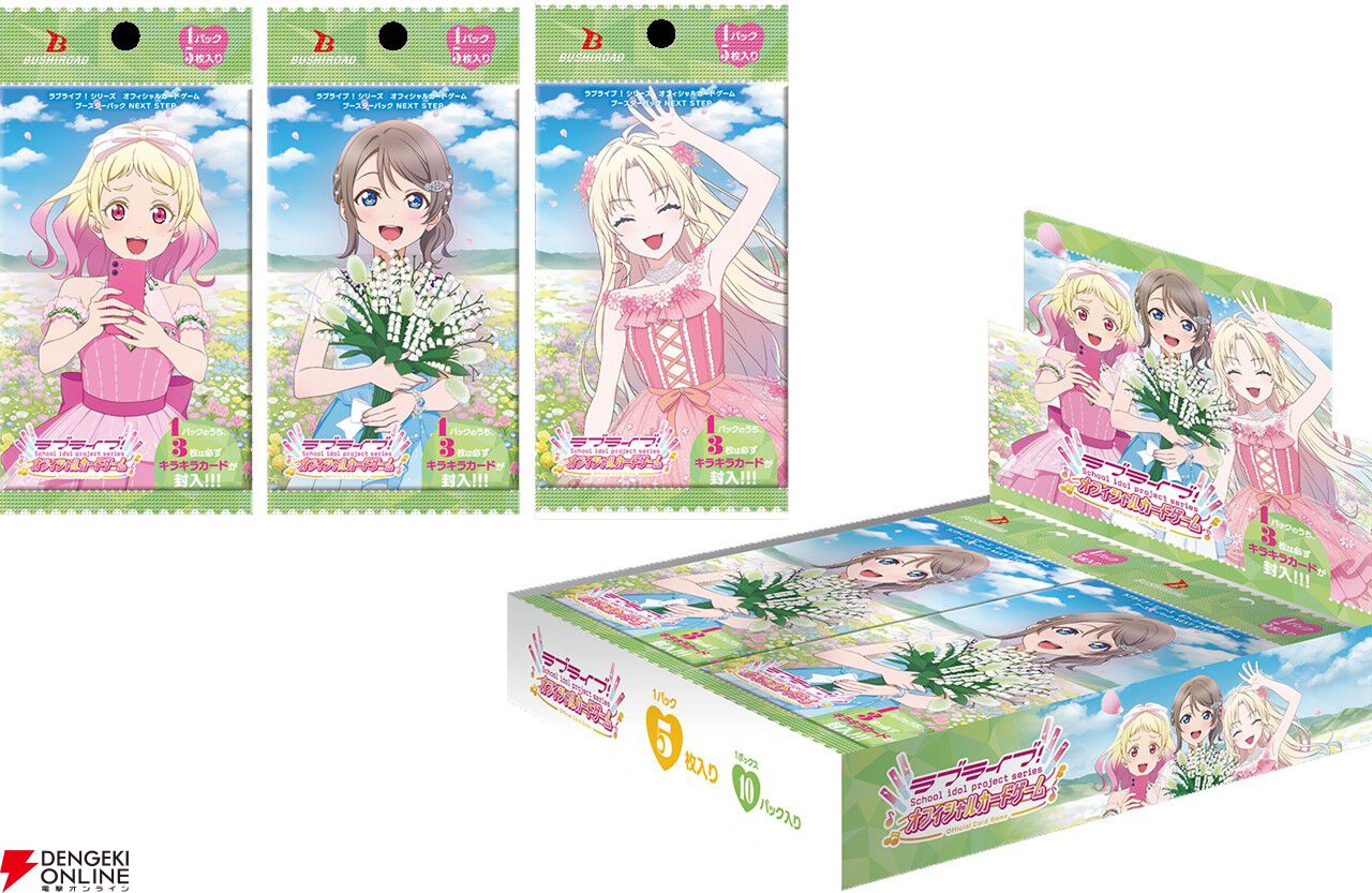ラブライブ！シリーズ オフィシャルカードゲーム』新ブースター