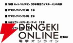 スプリングバンク15年、スプリングバンク10年、キルケラン ヘビリーピーテッド、キルケラン12年のどれかが当たる『ウイスキーくじ』が販売中