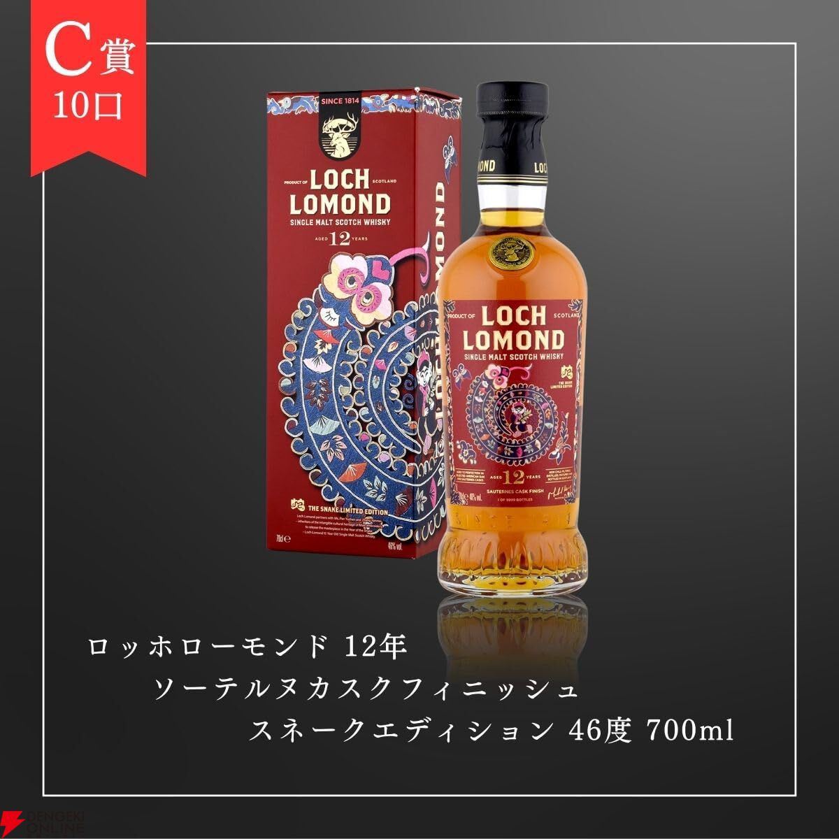 山崎12年、響JH、山崎NVが合わせて1/5で当たる8,250円の
