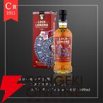山崎12年、響JH、山崎NVが合わせて1/5で当たる8,250円の『ウイスキーくじ』が販売中