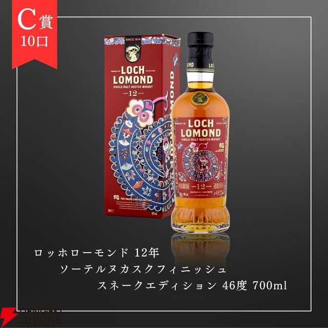 山崎12年、響JH、山崎NVが合わせて1/5で当たる8,250円の『ウイスキーくじ』が販売中