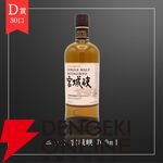 山崎12年、響JH、山崎NVが合わせて1/5で当たる8,250円の『ウイスキーくじ』が販売中