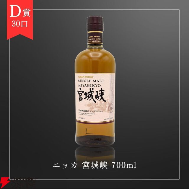 山崎12年、響JH、山崎NVが合わせて1/5で当たる8,250円の『ウイスキーくじ』が販売中