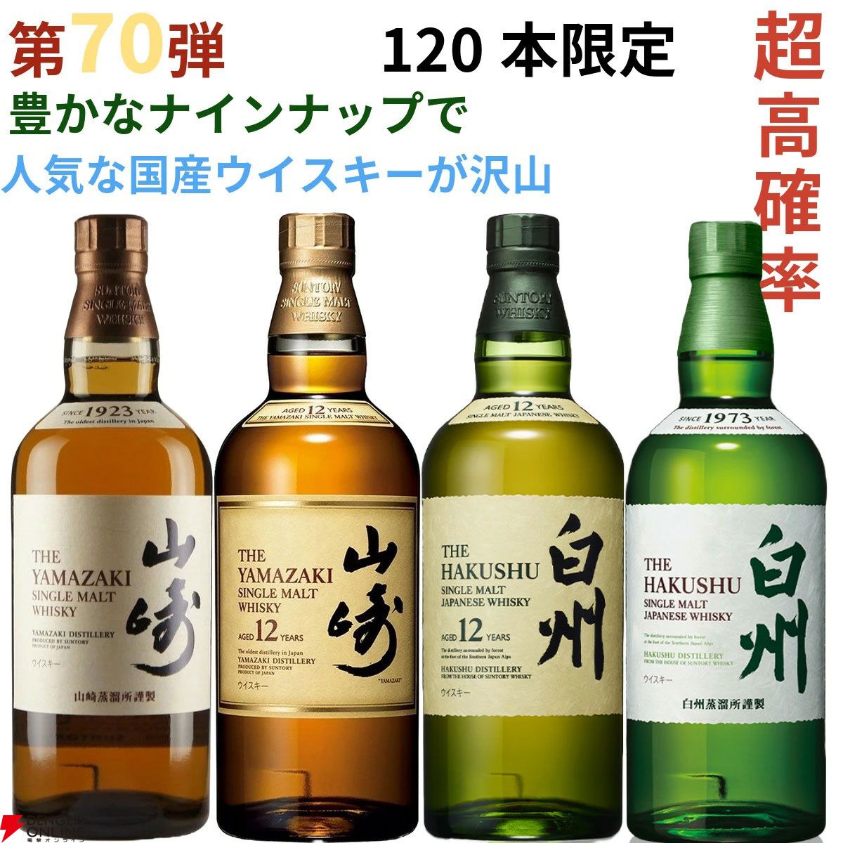 珠玉のジャパニーズウィスキー】サントリー山崎・イチローズ