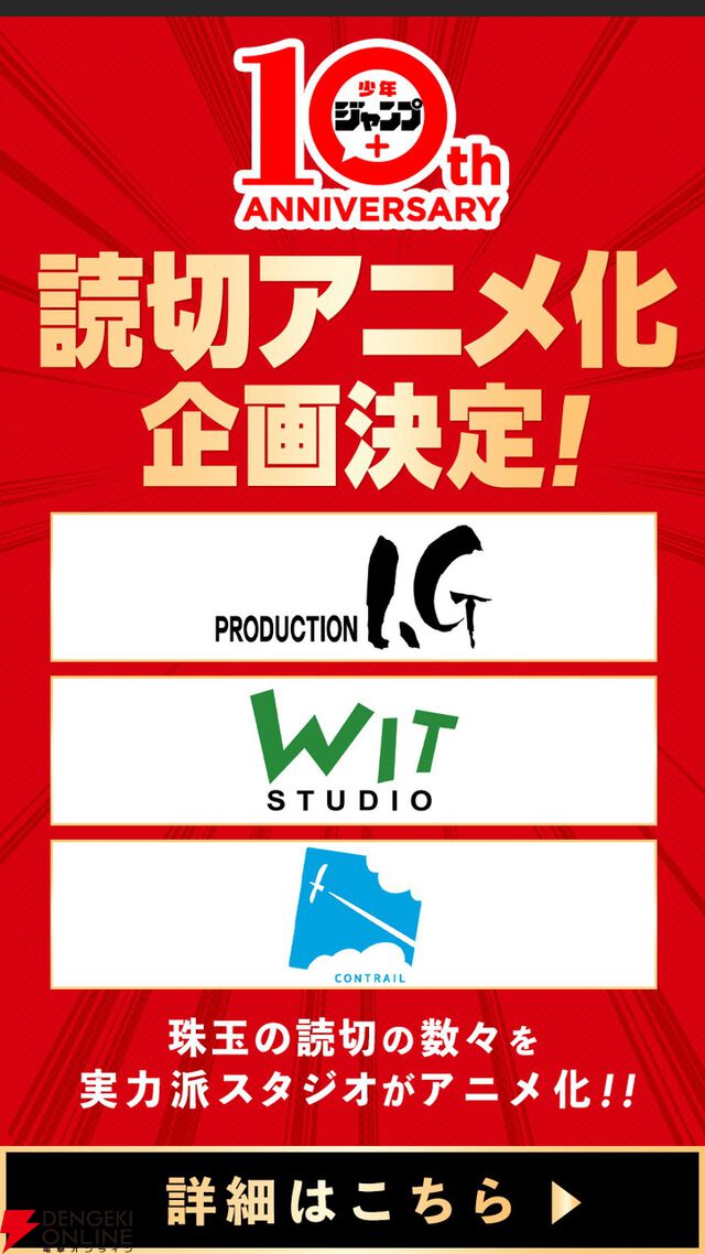 『少年ジャンプ＋』読切作品のアニメ化プロジェクトが始動。WIT STUDIO、CONTRAIL、Production I.Gが1作品ずつ制作