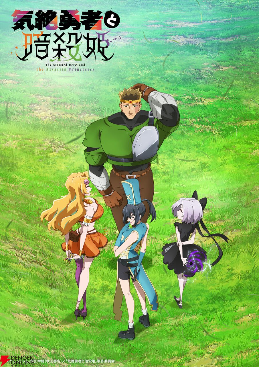 『気絶勇者と暗殺姫』7月放送決定。シエル（声優：佐伯伊織）のヒロインPV＆ビジュアルが公開