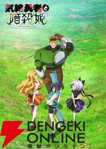 『気絶勇者と暗殺姫』7月放送決定。シエル（声優：佐伯伊織）のヒロインPV＆ビジュアルが公開